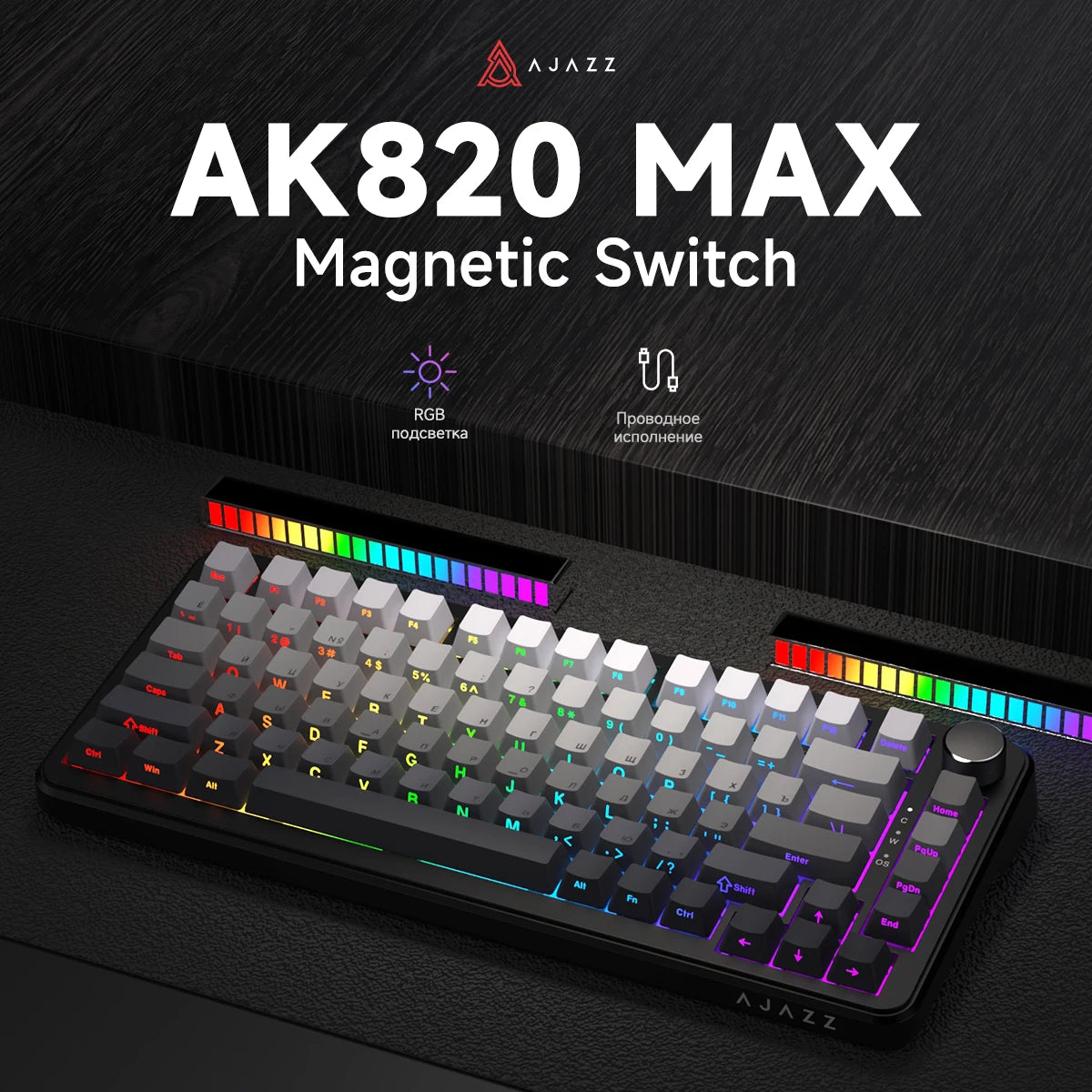 AJAZZ AK820 MAX Gaming Keyboard